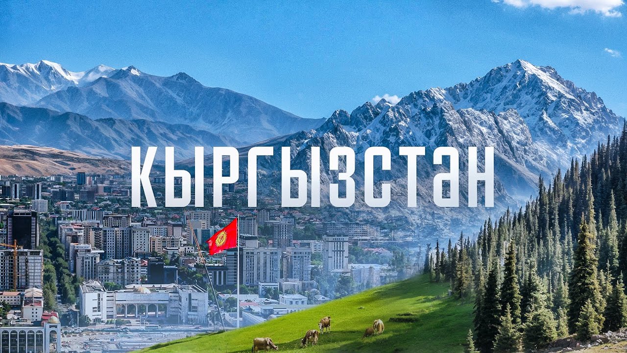 Итоги экономики Кыргызстана за январь–октябрь 2025 года