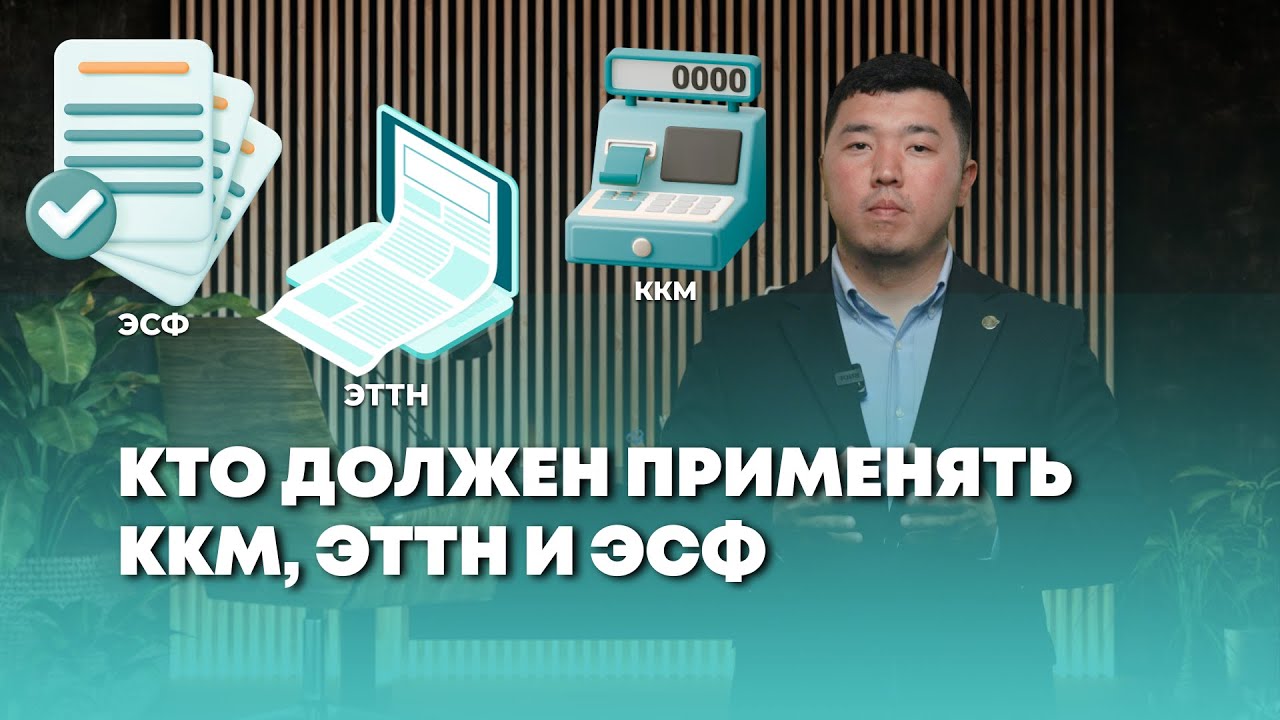 ГНС разъяснила применение ЭТТН, ЭСФ и ККМ